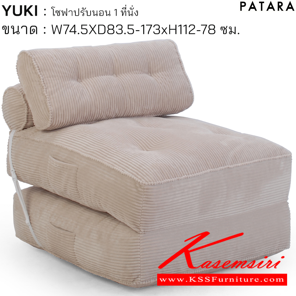 17058::YUKI::YUKI ยูกิ โซฟาปรับนอน 1ที่นั่ง ขนาด w90xd96-190xh66 cm. เพอร์เฟ็คท์ โซฟาชุดเล็ก