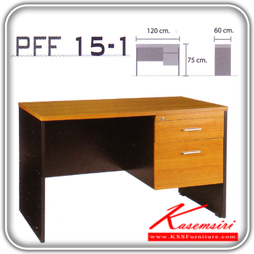 09338060::PFF-15-1::โต๊ะทำงาน ผิวเมลามีน ลายไม้,ด้านข้างและบังตาสีดำ โต๊ะสำนักงานเมลามิน VC