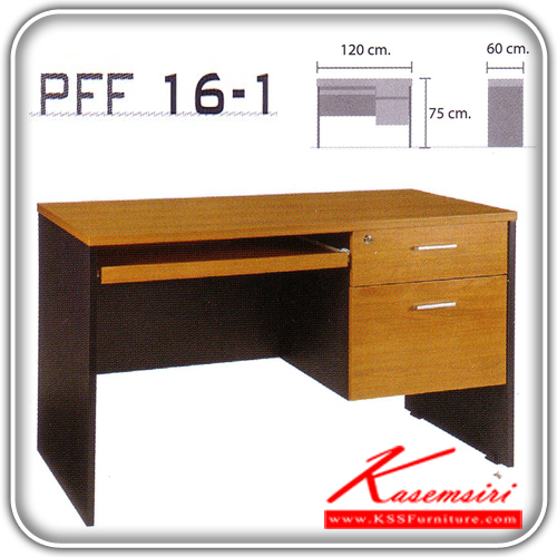 79696086::PFF-16-1::โต๊ะทำงาน ผิวเมลามีน ลายไม้,ด้านข้างและบังตาสีดำ โต๊ะสำนักงานเมลามิน VC