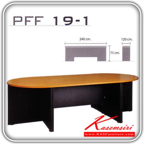 151375077::PFF-19-1::โต๊ะประชุม ผิวเมลามีน ลายไม้,ขาสีดำ ขนาด ก2400xล1200xส750 มม. โต๊ะสำนักงานเมลามิน VC