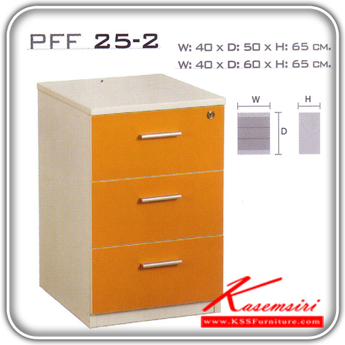 52455020::PFF-25-2::ตู้เอกสาร 3 ลิ้นชัก ผิวเมลามีน สีพื้น ขนาด ก600xล400xส650 มม. โต๊ะสำนักงานเมลามิน VC