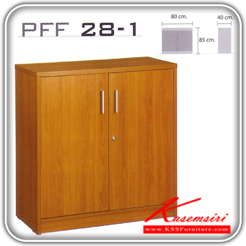 66583090::PFF-28-1::ตู้เอกสารบานเปิด ผิวเมลามีน ไม้ทั้งใบ ขนาด ก800xล400xส850 มม. ตู้เอกสาร-สำนักงาน VC