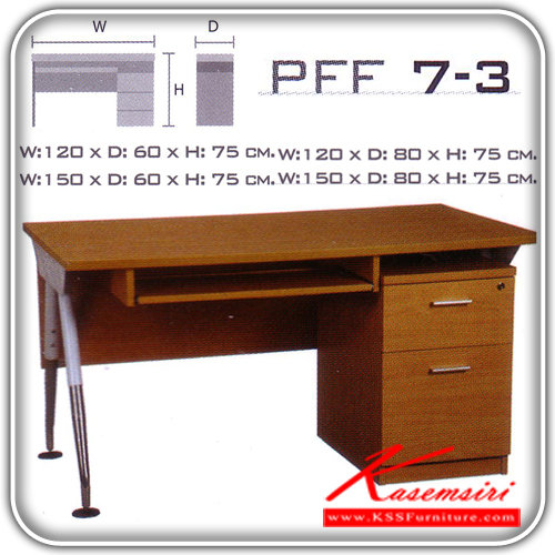 88720000::PFF-7-3::โต๊ะคอมพิวเตอร์ ผิวเมลามีน ลายไม้ทั้งตัว(ไม่มีตู้ลิ้นชัก) โต๊ะสำนักงานเมลามิน VC