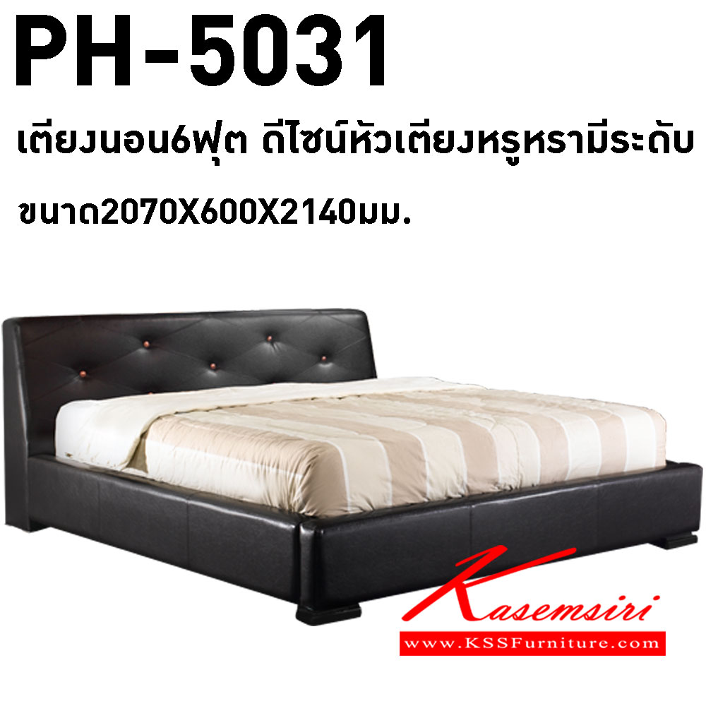 47077::PH-5031::เตียงนอน6ฟุต ขนาด2070X600X2140มม. ดีไซน์หัวเตียงหรูหรามีระดับ เตียงราคาพิเศษ PRELUDE