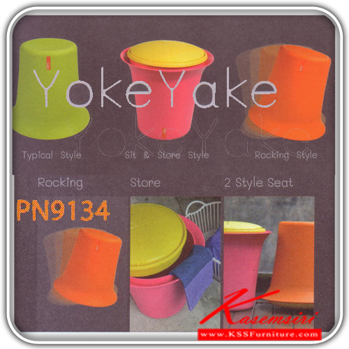 50074::PN9134(กล่องละ6ตัว)::เก้าอี้สตูล แฟชั่น โยกเยก ขนาด ก450xส450มม. มี 7 ลาย เก้าอี้สตูล ไพรโอเนีย