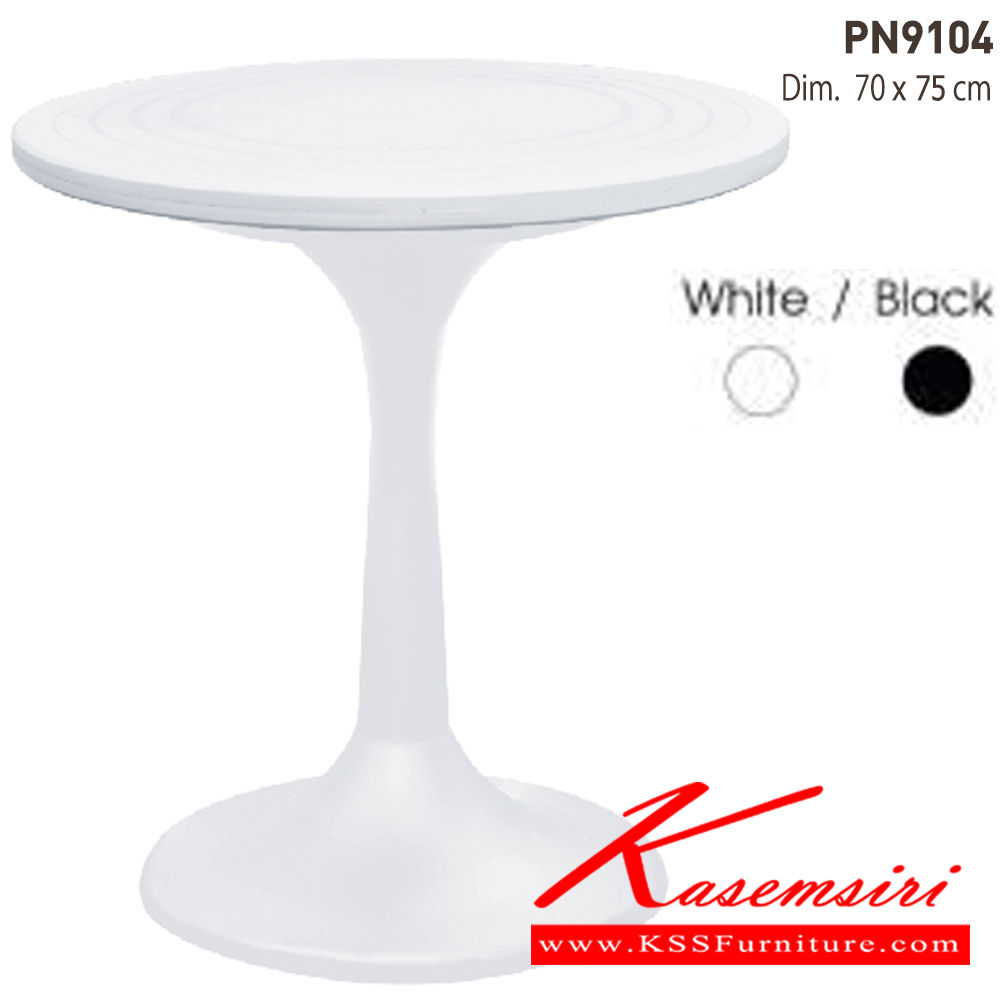 14072::PN-9104::โต๊ะอเนกประสงค์มี 2 สี สีขาวและสีดำ ขนาด ก700xล700xส750 มม. โต๊ะบาร์วงกลม สามารถถอดประกอบได้ หนาท็อปเป็นพลาสติก ไพรโอเนีย โต๊ะอเนกประสงค์