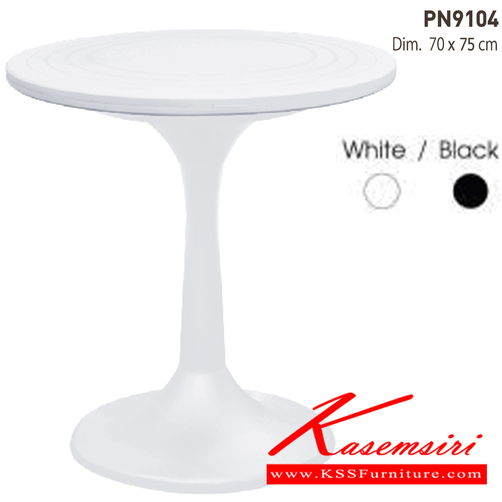 39014::PN-9104::โต๊ะอเนกประสงค์มี 2 สี สีขาวและสีดำ ขนาด ก700xล700xส750 มม. โต๊ะบาร์วงกลม สามารถถอดประกอบได้ หนาท็อปเป็นพลาสติก ไพรโอเนีย โต๊ะอเนกประสงค์
