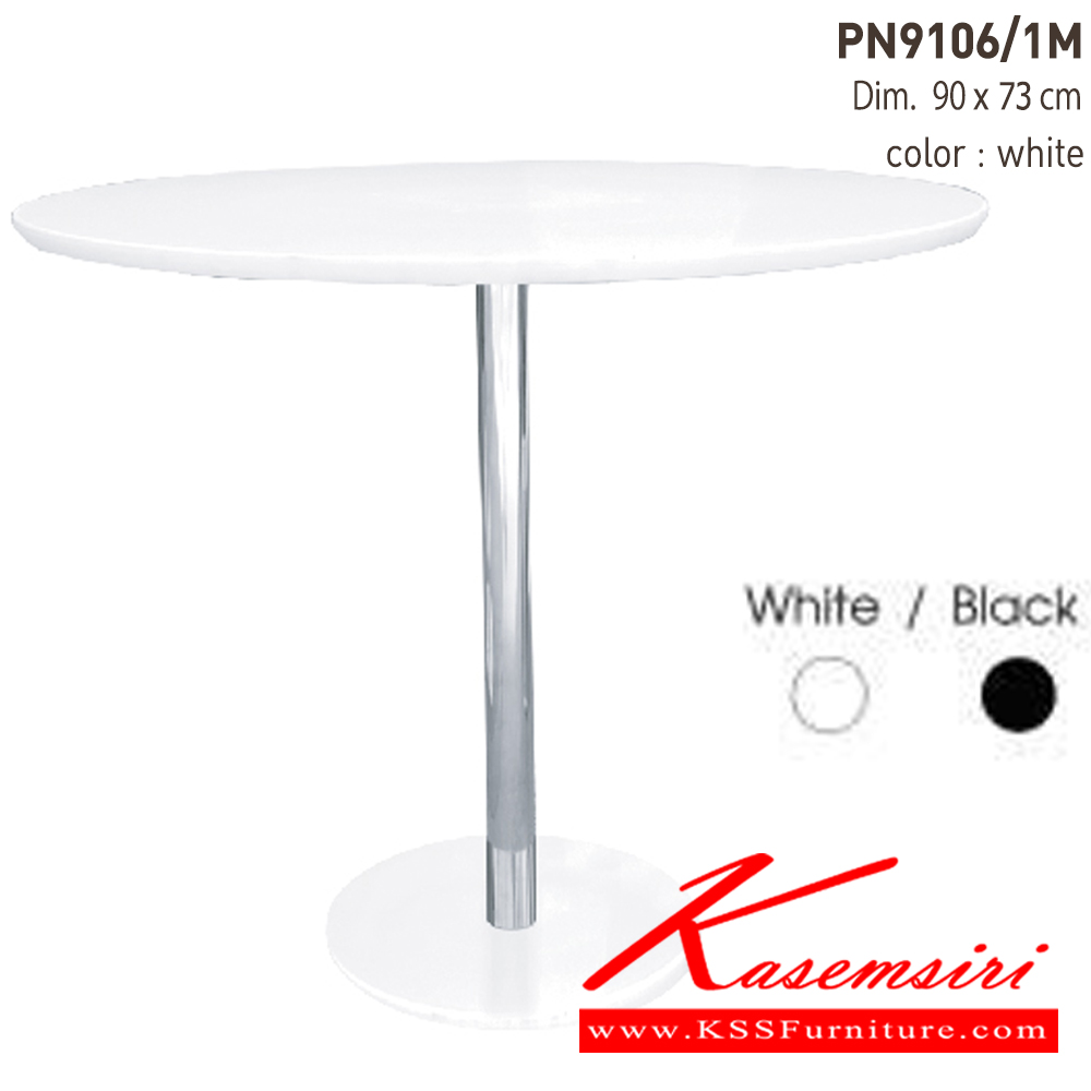 53070::PN9106/1M::- หน้าTopกลมเป็นพลาสติกABS ขาโครเมี่ยม ฐานพลาสติก
- ใช้เป็น โต๊ะทานข้าว เคลื่อนย้ายง่าย ทนทาน
- เหมาะสำหรับใช้งานภายในอาคาร
- ทำความสะอาดง่าย ใช้น้ำสบู่เช็ดถู ไพรโอเนีย โต๊ะแฟชั่น