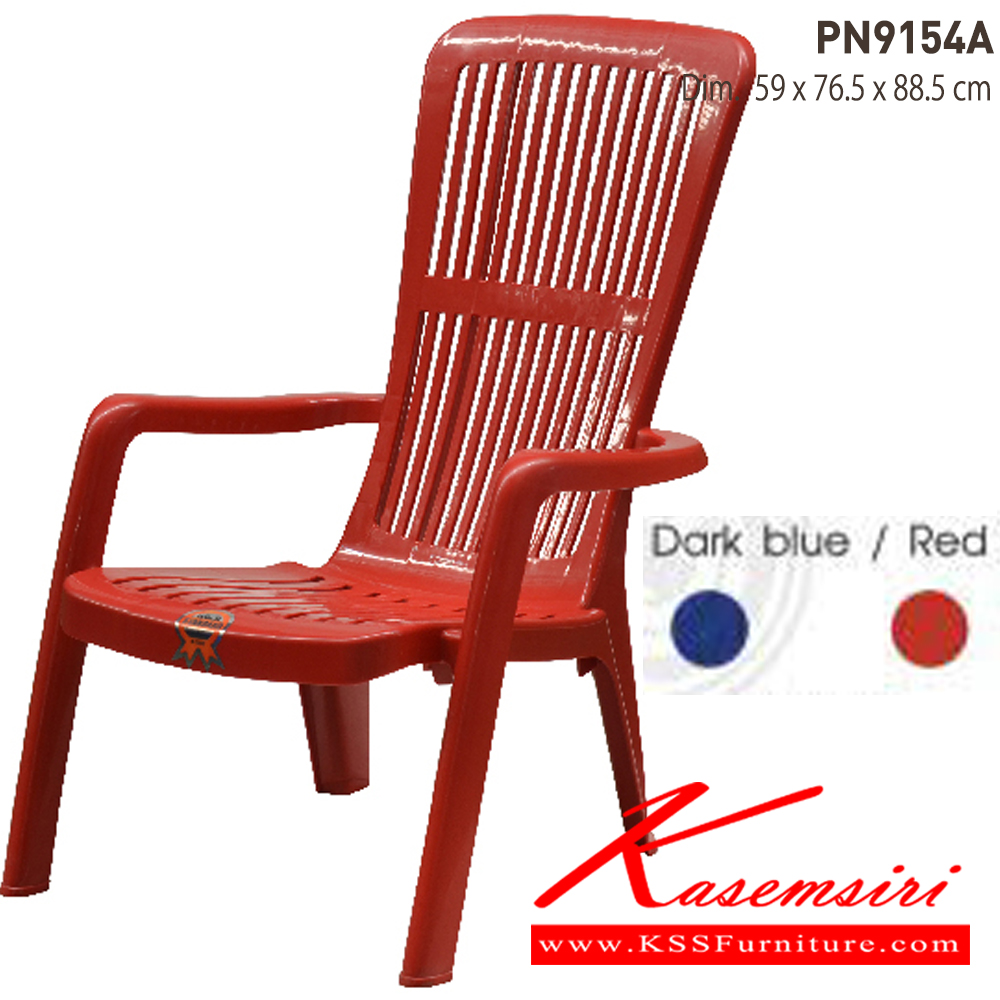 81280000::PN9154A(กล่อง5ตัว)::เก้าอี้พักผ่อนพลาสติก เกรดพรีเมี่ยมอย่างดี มีที่ท้าวแขน พนักพิงสูง ขนาด ก570xล570xส890มม. สีน้ำเงิน,สีแดง ไพรโอเนีย เก้าอี้พลาสติก
