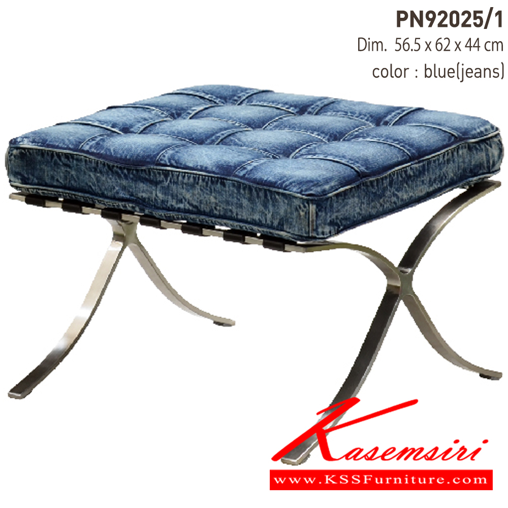 21048::PN92025／1::เก้าอี้นั่งสบาย เหมาะเป็นสตูล หรือที่พักเท้า มีดีไซน์แสดงถึงความร่วมสมัย เข้าได้กับทุกสถานที่ ตัวเบาะหุ้มด้วยผ้ายีนส์ทั้งตัว ให้ความรู้สึกเท่ห์  เหมาะกับการใช้งานภายในอาคาร ไพรโอเนีย เก้าอี้สตูล