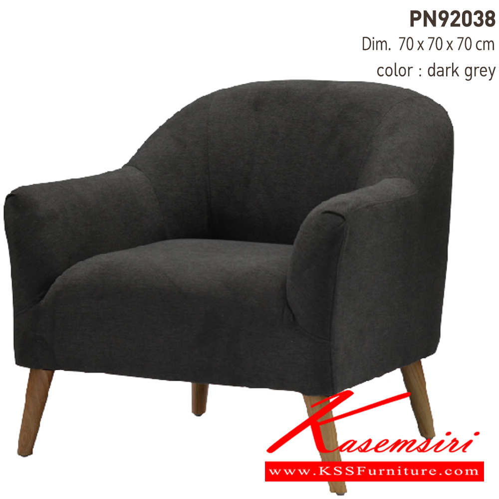 49043::PN92038::เก้าอี้นั่งสบาย มีดีไซน์แสดงถึงความร่วมสมัย เข้าได้กับทุกสถานที่ ตัวเบาะหุ้มด้วยผ้า ให้ความรู้สึกนุ่มนวล และขาไม้ให้ความรู้สึกอบอุ่น เหมาะกับการใช้งานภายในอาคาร สามารถใช้งานในร้านอาหาร ร้านกาแฟ ได้เป็นอย่างดี ไพรโอเนีย โซฟาแฟชั่น