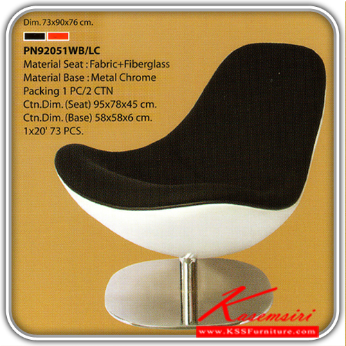 221700095::PN92051WB/LC::เก้าอี้แฟชั่น เอนกประสงค์ เบาะผ้า ผสมไฟเบอร์กลาส ขาเหล็กโครเมี่ยม ขนาด ก730xล900xส760มม. มี 2 แบบ เบาะสีดำ,เบาะสีแดง เก้าอี้แฟชั่น ไพรโอเนีย