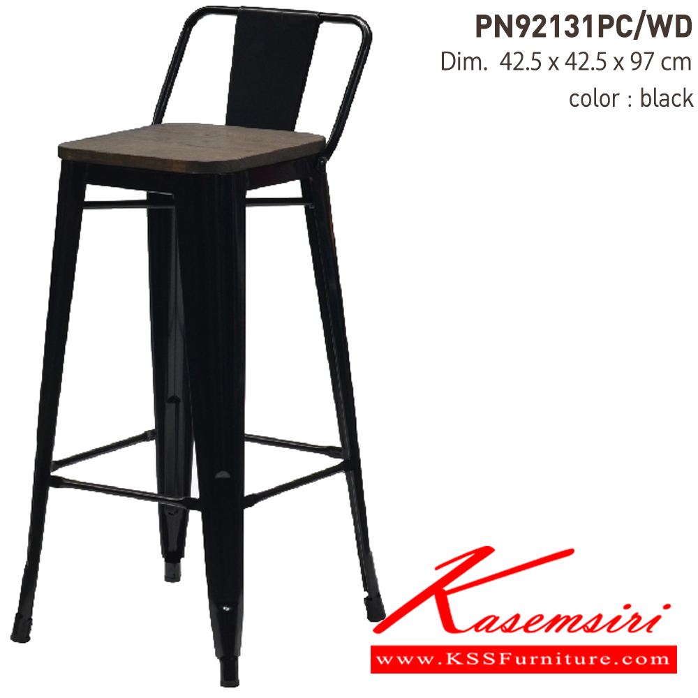 90048::PN92131PC／WD::- เก้าอี้บาร์เหล็กเคลือบเงา มีพนักพิงเล็กน้อย ที่นั่งไม้
- เคลื่อนย้ายง่าย ทนทาน น้ำหนักเบา
- เหมาะกับการใช้งานภายในอาคาร ดีไซน์สวย เป็นแบบ industrial loft
- โครงเก้าอี้แข็งแรงใต้เก้าอี้มีเหล็กกากบาท เก้าอี้บาร์ ไพรโอเนีย