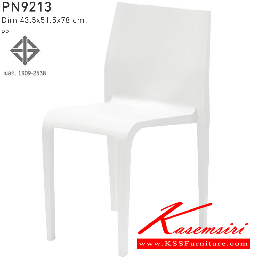 77012::PN9213::เก้าอี้โมเดิร์น มอก. 1309-2538 SLENDER CHAIR   ขนาด ก435xล480xส785มม. เก้าอี้แฟชั่น ไพรโอเนีย