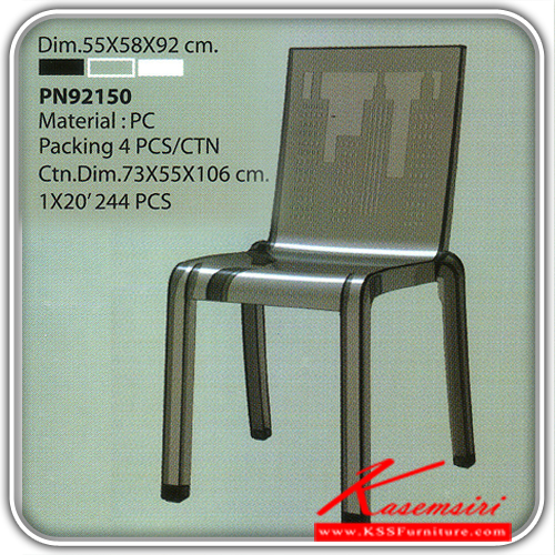 302240024::PN92150(กล่องละ4ตัว)::เก้าอี้แฟชั่น แนวทันสมัย แบบโปร่งแสง ขนาด ก550xล580xส920มม. มี 3 แบบ สีดำใส,สีขาวใส,สีใส เก้าอี้แฟชั่น ไพรโอเนีย