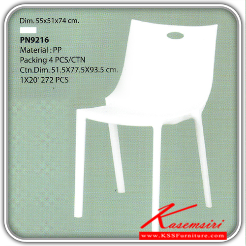 12960096::PN9216(กล่องละ4ตัว)::เก้าอี้แฟชั่น อเนกประสงค์ สีขาว ขนาด ก550xล510xส740มม.  เก้าอี้แฟชั่น ไพรโอเนีย