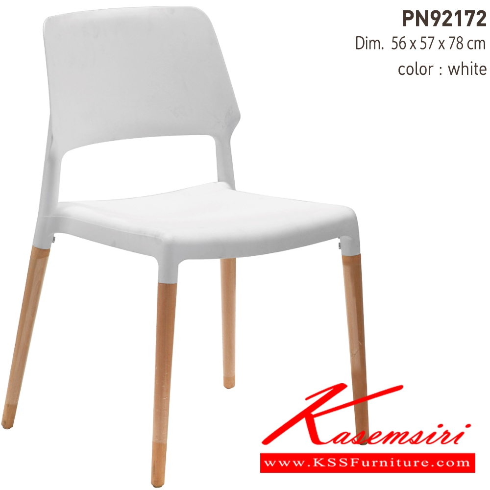 32006::PN92172::เก้าอี้เอนกประสงค์PP ขนาด550x540x800มม. มีให้เลือก2สี ดำ,ขาว เก้าอี้แฟชั่น ไพรโอเนีย