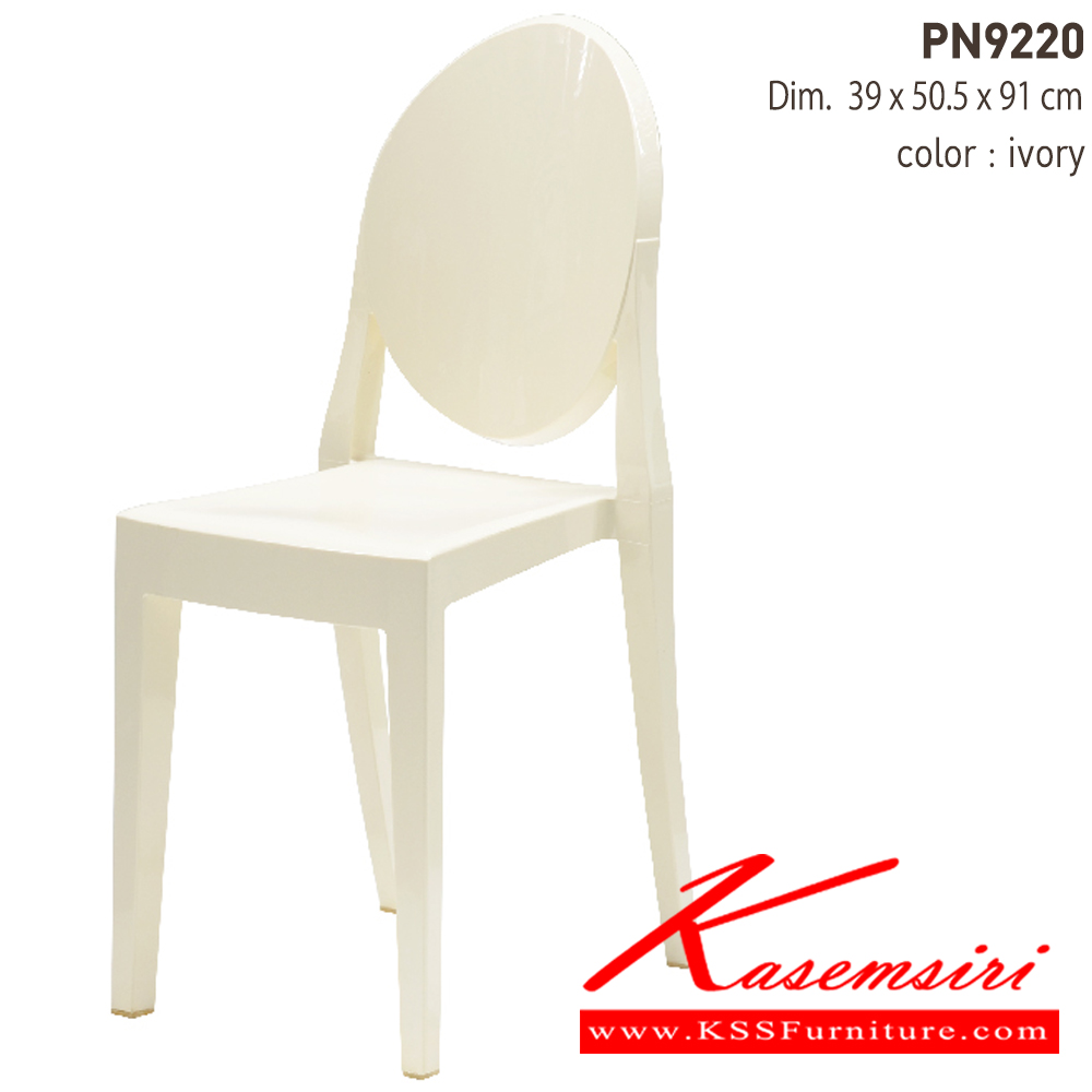 04085::PN9220::เก้าอี้แฟชั่น อเนกประสงค์Material PC ขนาด ก380xล490xส910มม. มี 3 แบบ สีขาว,สีดำ,สีใส เก้าอี้แฟชั่น ไพรโอเนีย