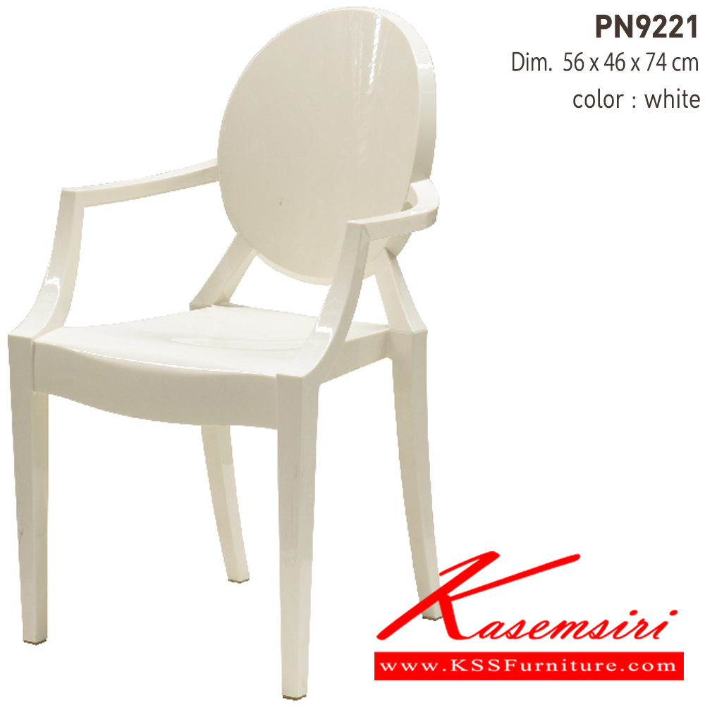 63031::PN9221::เก้าอี้แฟชั่น Meterial PC มีที่พักแขน ขนาด ก530xล566xส925มม. มี3แบบ สีขาว,สีดำ,สีใส เก้าอี้แฟชั่น ไพรโอเนีย