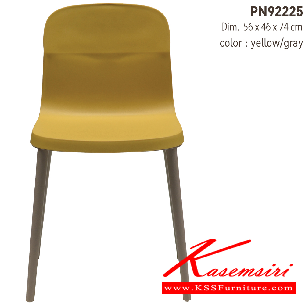 19028::PN92225::เก้าอี้พลาสติกสไตล์โมเดิร์น ใช้งานได้ทั้ง indoor และ outdoor น้ำหนักเบา สะดวกในการเคลื่อนย้าย ทำความสะอาดง่าย