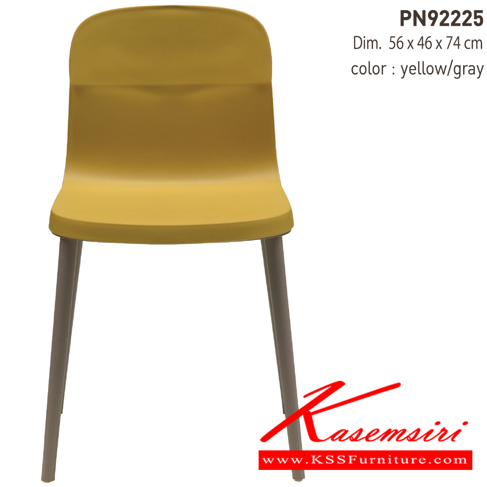29049::PN92225::เก้าอี้พลาสติกสไตล์โมเดิร์น ใช้งานได้ทั้ง indoor และ outdoor น้ำหนักเบา สะดวกในการเคลื่อนย้าย ทำความสะอาดง่าย