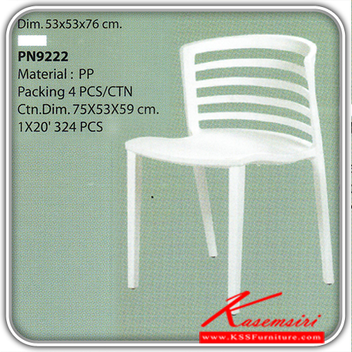 12960096::PN9222(กล่องละ4ตัว)::เก้าอี้แฟชั่น อเนกประสงค์ สีขาว ขนาด ก530xล530xส760มม.  เก้าอี้แฟชั่น ไพรโอเนีย