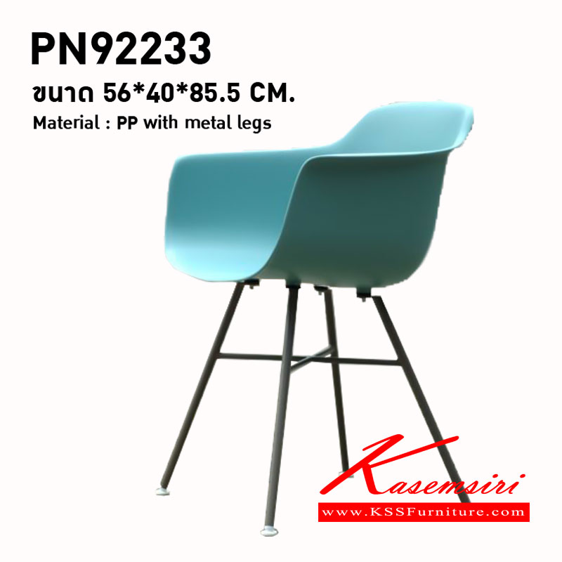 38084::PN92233::เก้าอี้ รุ่น PN92233 ขนาด กว้าง(กxลxส) 560x400x855 มม. เบาะนั่งเป็นพลาสติกฉีดขึ้นรูป ไพรโอเนีย เก้าอี้แนวทันสมัย