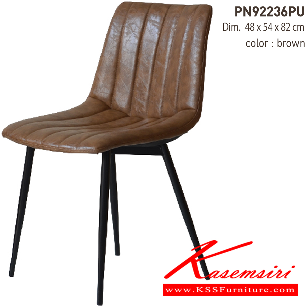 26064::PN92236PU::เก้าอี้นั่งสบาย มีดีไซน์แสดงถึงความร่วมสมัย เข้าได้กับทุกสถานที่ ตัวเบาะหุ้มด้วยPU ทำความสะอาดง่าย ขาเหล็กแข็งแรง เหมาะกับการใช้งานภายในอาคาร สามารถใช้งานในร้านอาหาร ร้านกาแฟ ได้เป็นอย่างดี ไพรโอเนีย เก้าอี้แฟชั่น