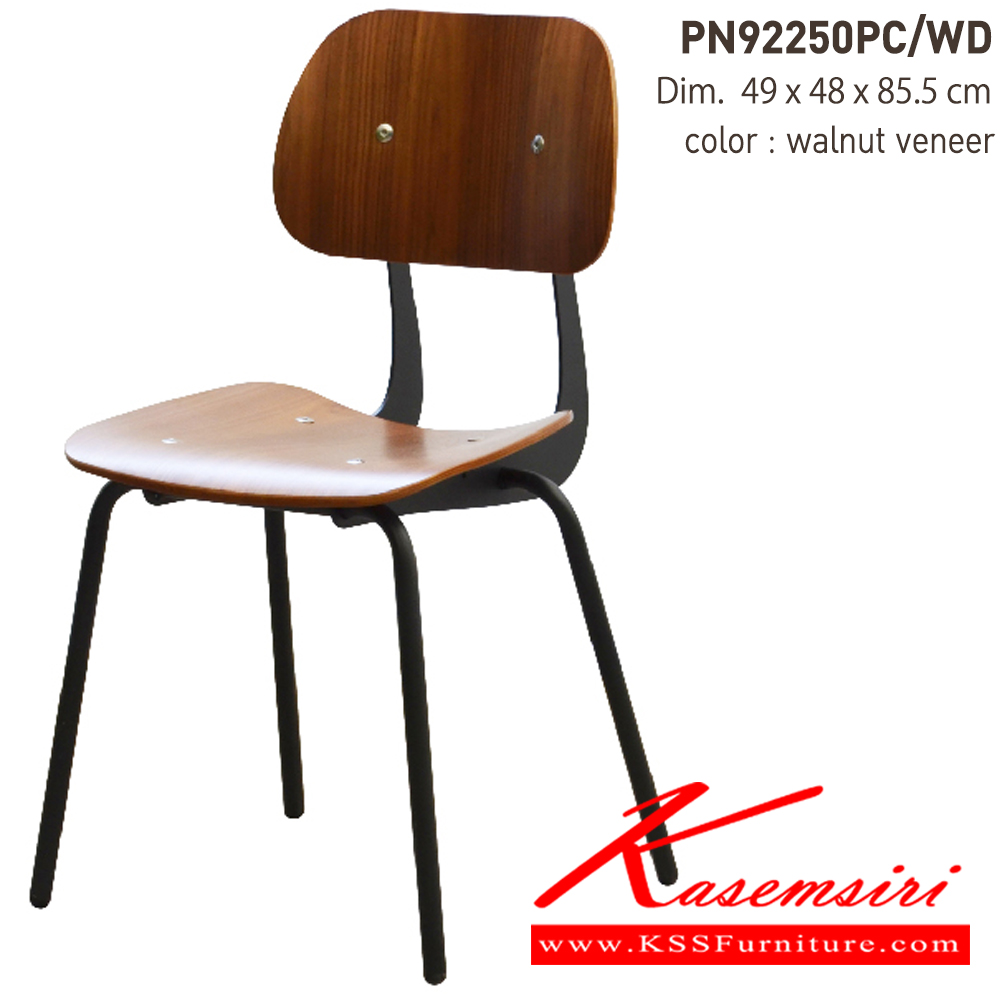 78007::PN92250PC／WD::- เก้าอี้เหล็กพ่นสีกันสนิม มีพนักพิง ที่นั่งและพนักพิงเป็นไม้
- เคลื่อนย้ายง่าย ทนทาน น้ำหนักเบา
- เหมาะกับการใช้งานภายในอาคาร ดีไซน์สวย เป็นแบบ industrial loft
- โครงเก้าอี้แข็งแรง
- ใช้งานได้กับทุกห้องในบ้าน หรือใช้ที่ร้านอาหาร ร้านกาแฟก็ได้ ไพรโอเนีย เ