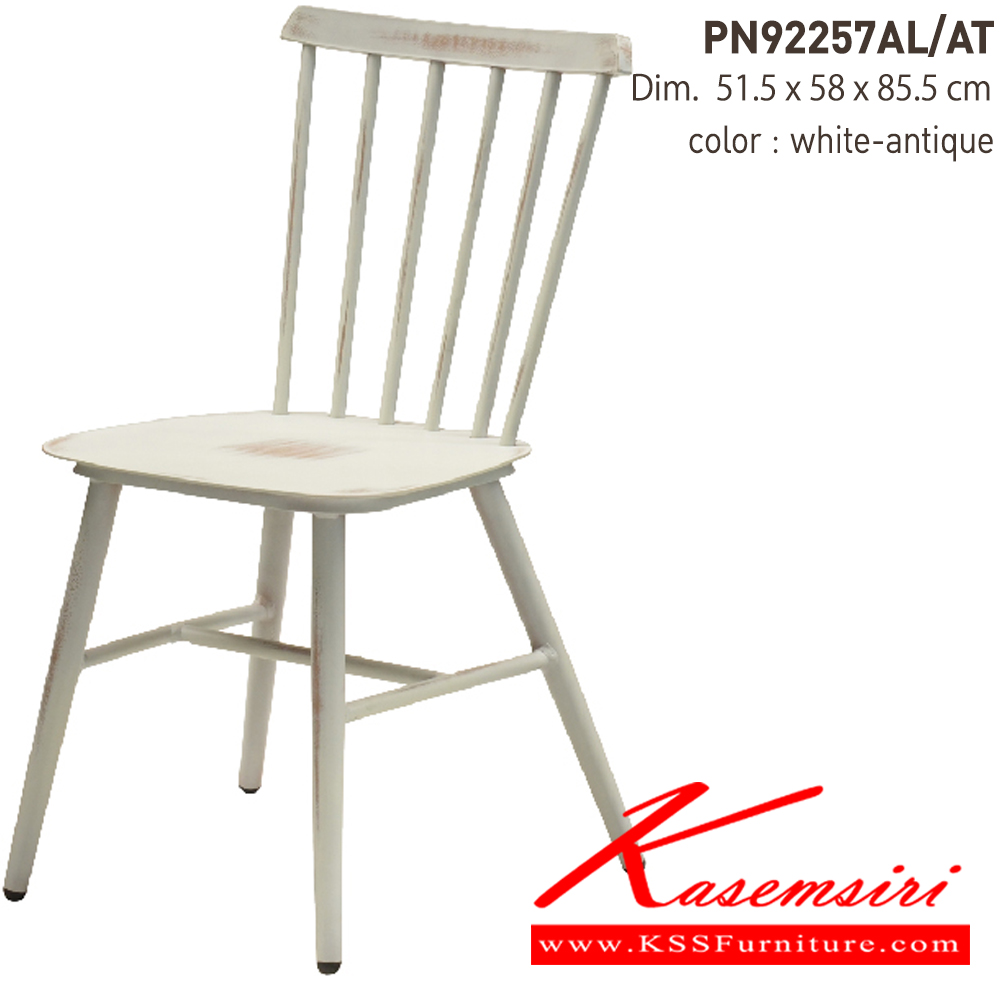 21022::PN92257AL／AT::- เก้าอี้อะลูมิเนียม
- เคลื่อนย้ายง่าย ทนทาน น้ำหนักเบา
- ใช้งานได้ทั้งภายนอกและภายในอาคาร ดีไซน์สวย เป็นแบบ industrial loft
- สีขัดแบบ antique
- ขาเก้าอี้มีจุกยางรองกันลื่น ไพรโอเนีย เก้าอี้แฟชั่น