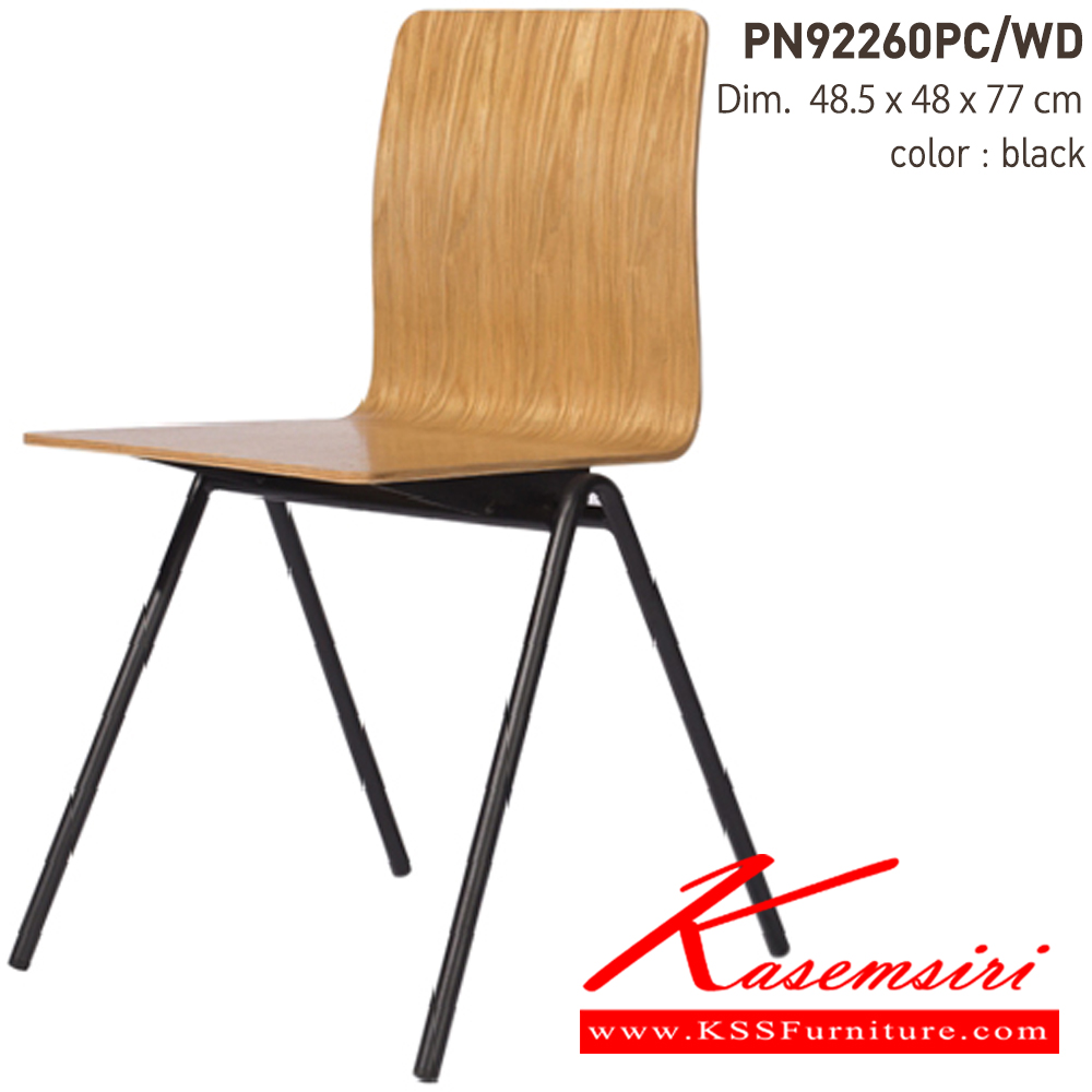35037::PN92260PC／WD::- เก้าอี้เหล็กพ่นสีกันสนิม มีพนักพิง ที่นั่งและพนักพิงเป็นไม้
- เคลื่อนย้ายง่าย ทนทาน น้ำหนักเบา
- เหมาะกับการใช้งานภายในอาคาร ดีไซน์สวย เป็นแบบ industrial loft
- โครงเก้าอี้แข็งแรง
- ใช้งานได้กับทุกห้องในบ้าน หรือใช้ที่ร้านอาหาร ร้านกาแฟก็ได้