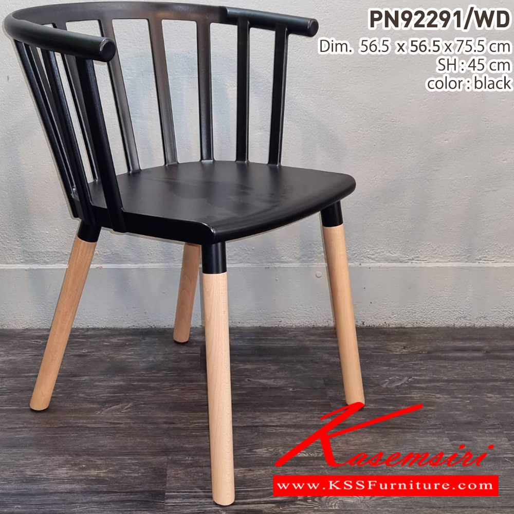 08089::PN92291/WD::เก้าอี้ ขนาด565x565x755 มม. ขาไม้ แข็งแรง ทนทาน ไพรโอเนีย เก้าอี้แฟชั่น