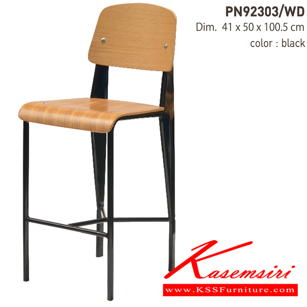 84015::PN92303WD::เก้าอี้ไม้แฟชั่น ขาเหล็ก ขนาด ก420xล500xส1010มม. มี2แบบ ขาสีดำ,ขาสีขาว เก้าอี้บาร์ ไพรโอเนีย