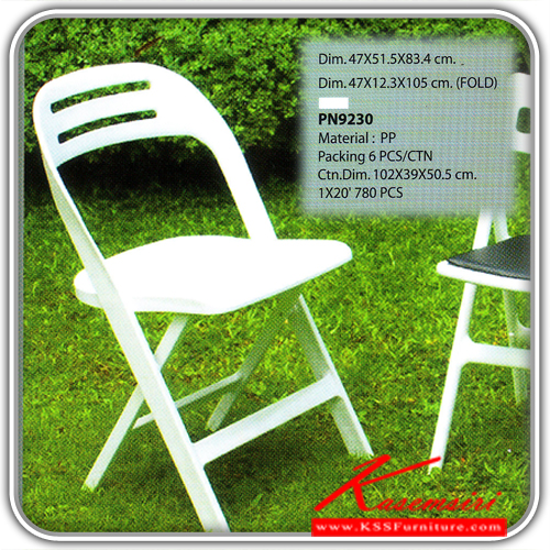 201500025::PN9230(กล่องละ6ตัว)::เก้าอี้พับ แฟชั่น อเนกประสงค์ สีขาว ขนาด ก470xล545xส834มม.  เก้าอี้พับ ไพรโอเนีย