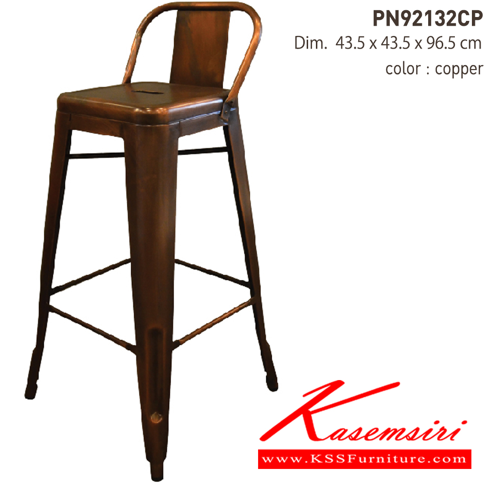 45007::PN92132CP::- เก้าอี้บาร์เหล็กทำสีทองแดงเคลือบเงา มีพนักพิงเล็กน้อย
- เคลื่อนย้ายง่าย ทนทาน น้ำหนักเบา
- เหมาะกับการใช้งานภายในอาคาร ดีไซน์สวย เป็นแบบ industrial loft
- โครงเก้าอี้แข็งแรงใต้เก้าอี้มีเหล็กกากบาท ไพรโอเนีย เก้าอี้บาร์