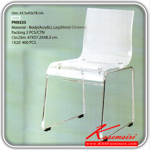 11880088::PN9235(กล่องละ2ตัว)::เก้าอี้แฟชั่น แนวทันสมัย ตัวเป็นอะคริลิค ขาเหล็กโครเมี่ยม  เก้าอี้แฟชั่น ไพรโอเนีย