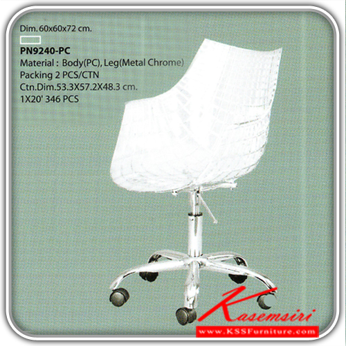 131000050::PN9240(กล่องละ2ตัว)::เก้าอี้แฟชั่น  Body ABS,PC ขาเหล็กโครเมี่ยม ปรับระดับได้ ขนาด ก600xล600xส720มม. มี 2 แบบ Body ABS สีขาวล้วน , Body PC สีใส่โปร่งแสง เก้าอี้แฟชั่น ไพรโอเนีย