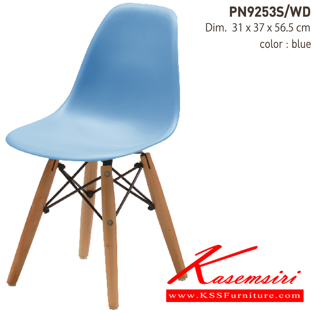 93047::PN9253S／WD::- วัสดุที่นั่งพลาสติก PP สีสันสวยงาม ขาเก้าอี้เป็นไม้
- น้ำหนักเบาเคลื่อนย้ายสะดวก
- สำหรับเด็กเล็กใช้นั่ง ไพรโอเนีย เก้าอี้ โพลี