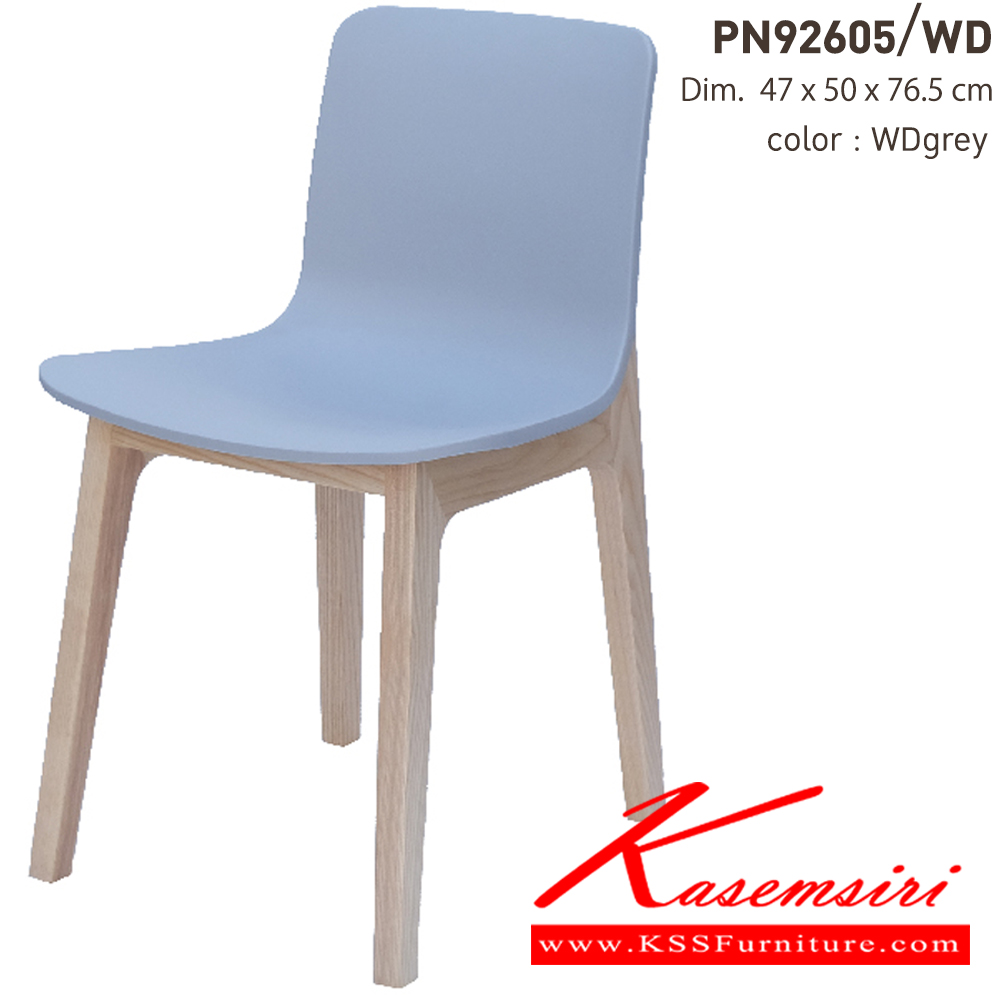 41068::PN92605／WD::- ดีไซน์ใหม่ สไตล์โมเดิร์น

- แข็งแรง เหนียว ทนทาน ทนต่อรอยขีดข่วน น้ำหนักเบา

   สะดวกในการเคลื่อนย้าย ทำความสะอาดง่าย

- รับน้ำหนักได้สูงสุด120 กิโลกรัม ไพรโอเนีย เก้าอี้อเนกประสงค์