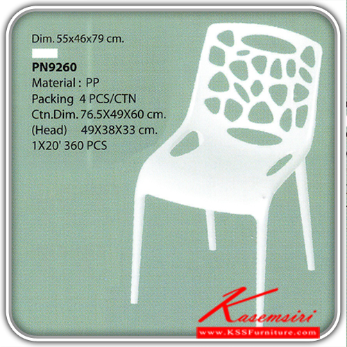 10800080::PN9260(กล่องละ4ตัว)::เก้าอี้แฟชั่นอเนกประสงค์ สีขาว ขนาด ก550xล460xส790มม.  เก้าอี้แฟชั่น ไพรโอเนีย