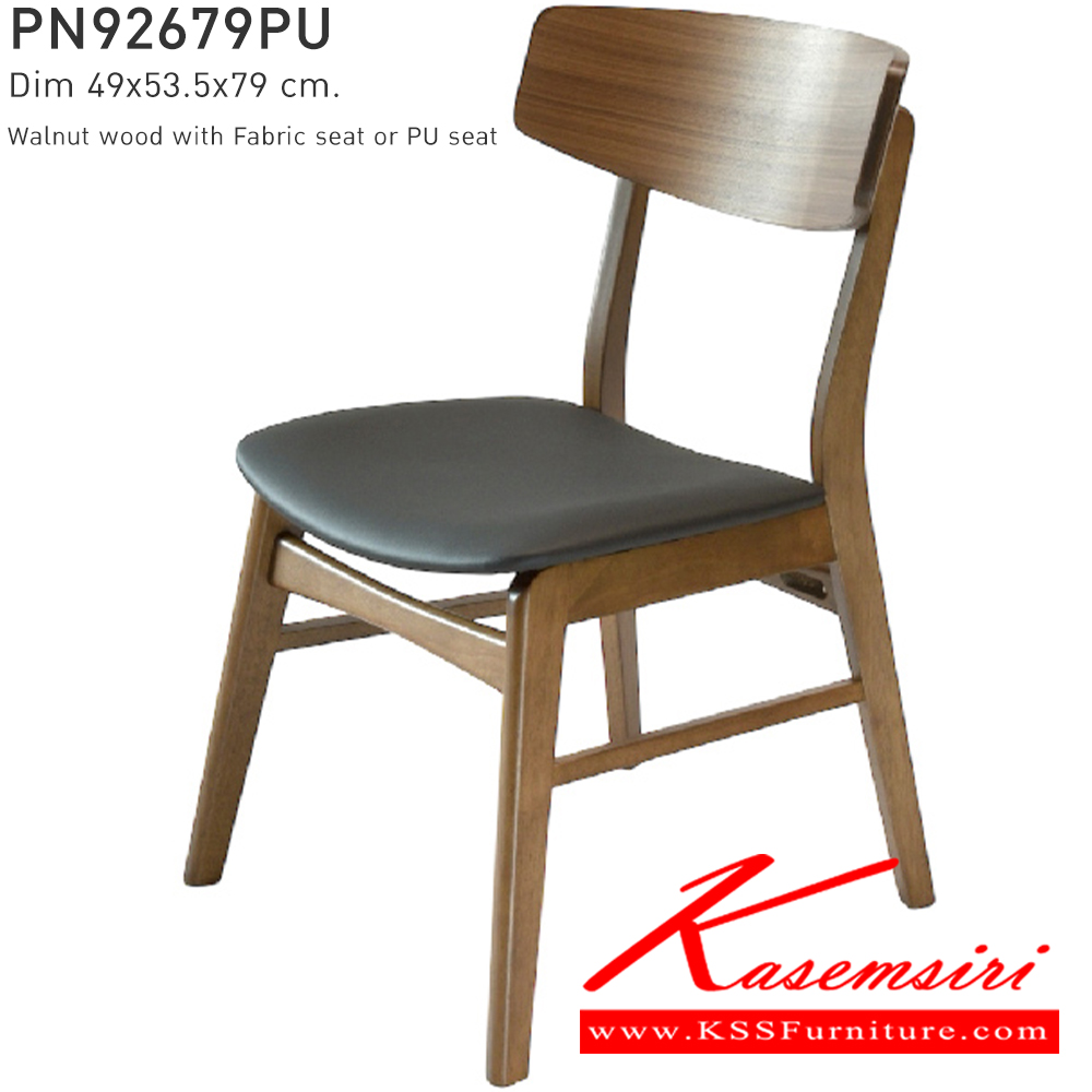 57038::PN92679PU::ดีไซน์สวยงาม มีความแข็งแรง ทนทาน ใช้ตกแต่งบ้านได้เป็นอย่างดี ให้ความสวยงามตามแบบฉบับที่เจ้าของบ้านต้องการ เหมาะกับการใช้งานภายในอาคาร โครงสร้างเป็นไม้ทั้งตัวเพิ่มความสบายด้วยเบาะ สามารถปรับเป็นเบาะPU หรือผ้า ไพรโอเนีย เก้าอี้แฟชั่น