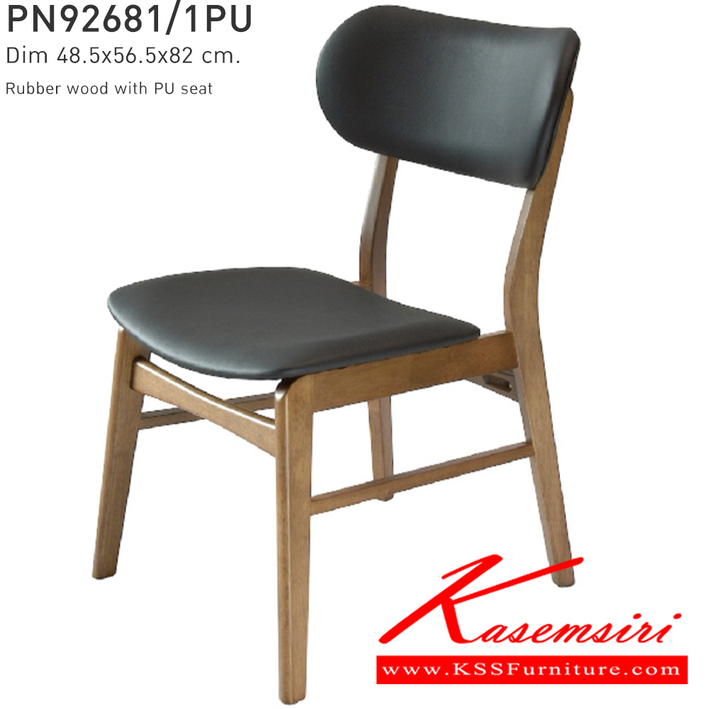 24095::PN92681/1PU::ดีไซน์สวยงาม มีความแข็งแรง ทนทาน ใช้ตกแต่งบ้านได้เป็นอย่างดี ให้ความสวยงามตามแบบฉบับที่เจ้าของบ้านต้องการ เหมาะกับการใช้งานภายในอาคาร โครงสร้างเป็นไม้ทั้งตัวเพิ่มความสบายด้วยเบาะ สามารถปรับเป็นเบาะPU หรือผ้า ไพรโอเนีย เก้าอี้แฟชั่น