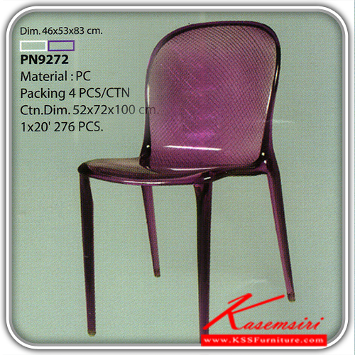 272000000::PN9272(กล่องละ4ตัว)::เก้าอี้แฟชั้น แนวทันสมัย แบบโปร่งแสง ขนาด ก460xล530xส830มม. มี2แบบ สีขาวใส,สีม่วงใส เก้าอี้แฟชั่น ไพรโอเนีย