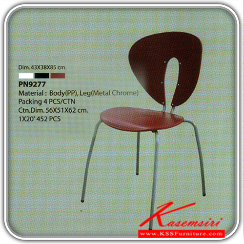 12960096::PN9277(กล่องละ4ตัว)::เก้าอี้แฟชั่น พลาสติก ขาเหล็ก ขนาด ก430xล380xส850มม. มี 3 แบบ สีขาว,สีดำ,สีแดงเลือดหมู เก้าอี้แฟชั่น ไพรโอเนีย