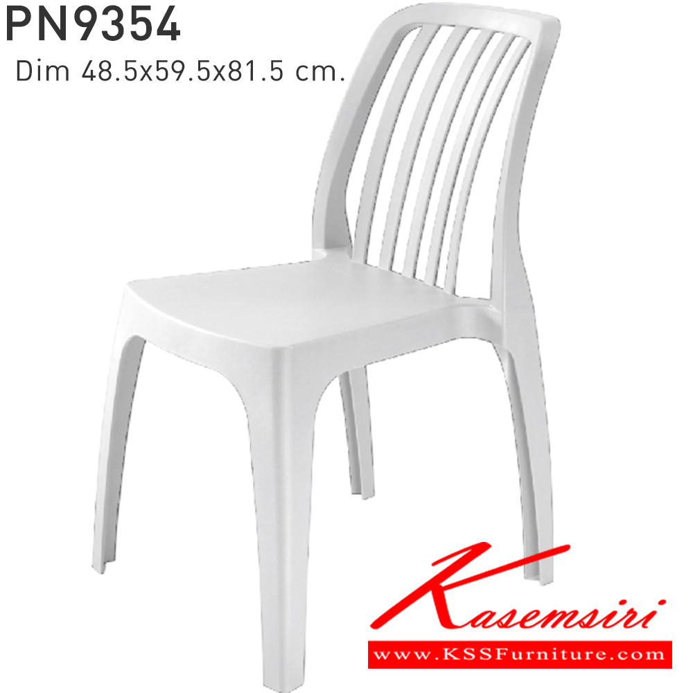 52048::PN9354::ใช้งานได้ทั้ง indoor และ  outdoor แข็งแรง เหนียว ทนทาน สะดวกในการเคลื่อนย้าย ทำความสะอาดง่าย สีขาว,สีเบจ,สีฟ้า,สีเทา,สีชาร์โคล ไพรโอเนีย เก้าอี้แฟชั่น