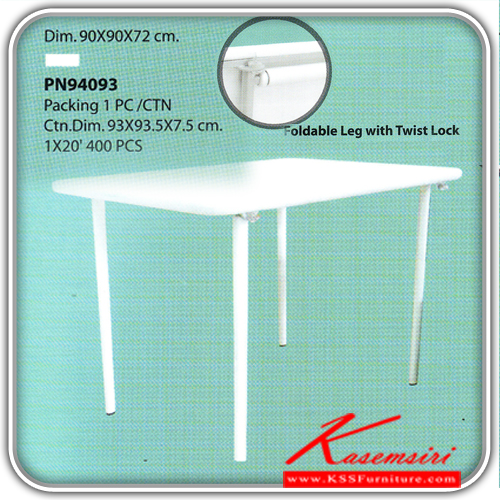 75560060::PN94093/94092::โต๊ะแฟชั่น เอนกประสงค์ Top(PP)LegCarbon Steel 
สีขาวล้ว ขาพับได้แบบบิดล็อค มี 2 ขนาด
ก900xล900xส720
ก800xล1350xส720 โต๊ะแฟชั่น ไพรโอเนีย