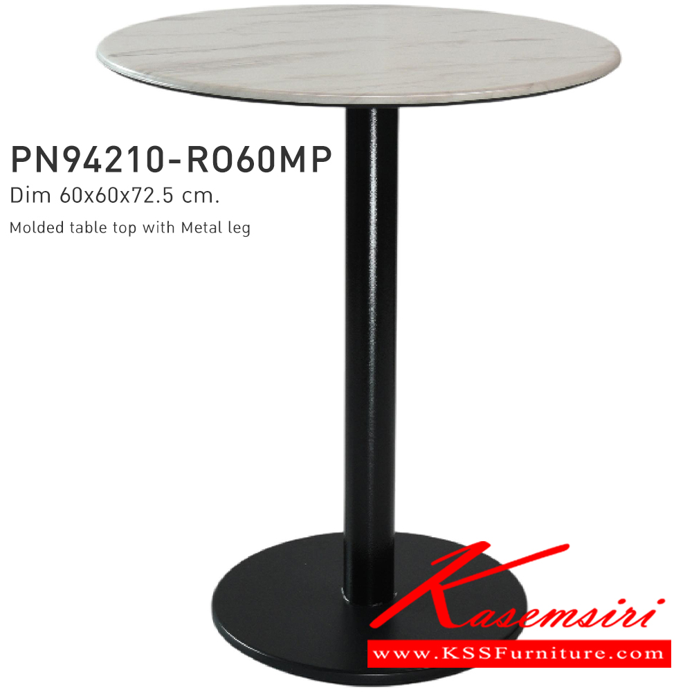 56028::PN94210-RO60MP::โต๊ะอเนกประสงค์ ขนาด 600x600x725 มม. ไพรโอเนีย โต๊ะอเนกประสงค์