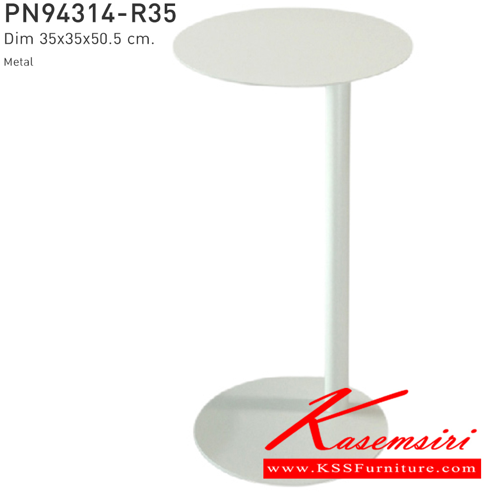 95085::PN94019-R50S::โต๊ะข้างหน้าโต๊ะทรงกลม เคลื่อนย้ายง่าย ทนทาน น้ำหนักเบา เป็นงานเหล็กพ่นสี มีความโมเดิร์น เหมาะกับใช้งานภายใน ดีไซน์สวย เรียบง่าย วางในบ้านสวยๆ  เพิ่มความโมเดิร์นให้กับบ้าน ทำความสะอาดง่ายใช้น้ำสบู่เช็ดถู  ไพรโอเนีย โต๊ะกลางโซฟา