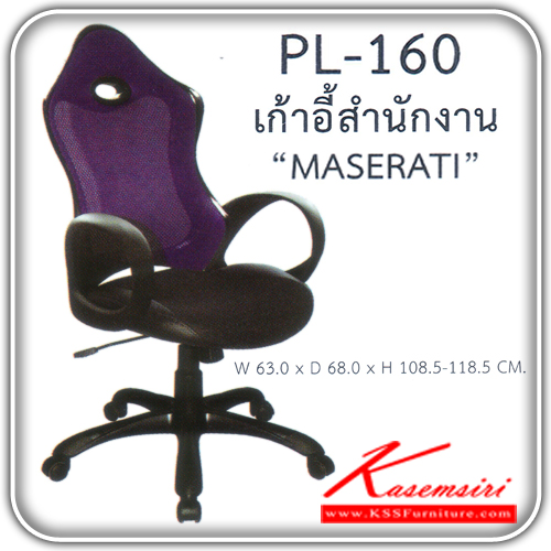 59518046::PL-160::A Sure office chair. Dimension (WxDxH) cm : 63x68x108.5-118.5. Available in Black, Red and Purple