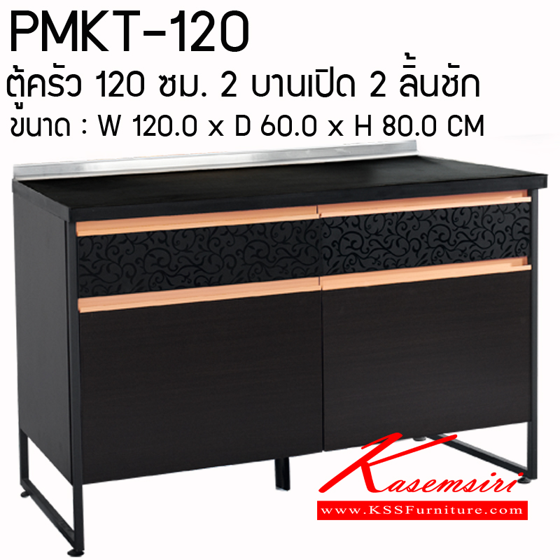 69096::PMKT-120::ตู้ครัว 2บานเปิด2ลิ้นชัก ขนาด1200X600X800มม. ชุดห้องครัว PRELUDE